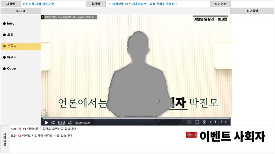 여행상품 PT 발표력 향상 화면 1
