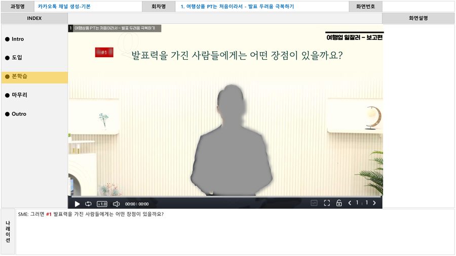 여행상품 PT 발표력 향상 화면 3