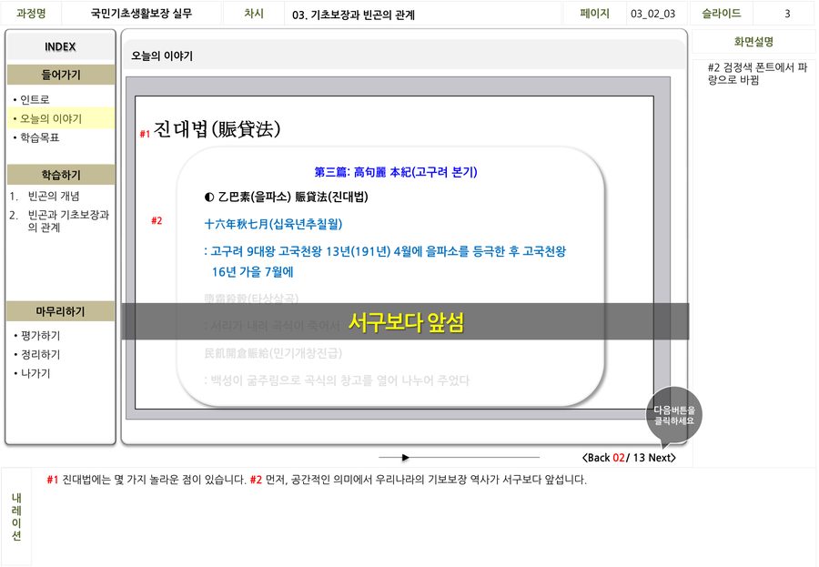 국민기초생활보장 실무 화면 2