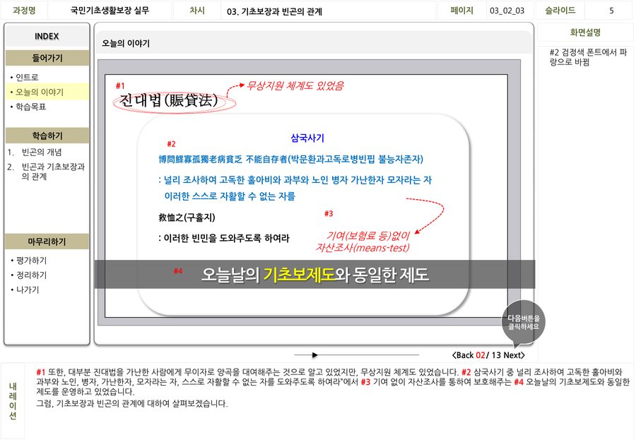 국민기초생활보장 실무 화면 3