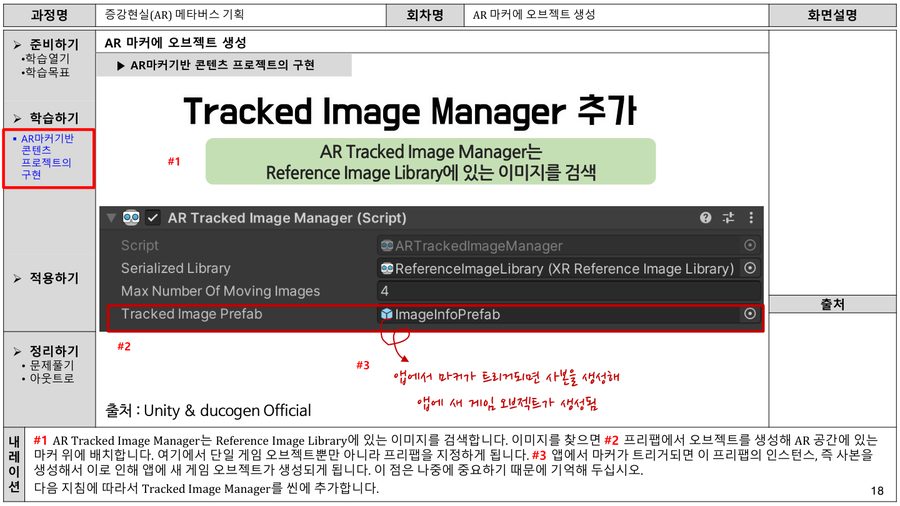 증강현실 메타버스 기획 화면 1