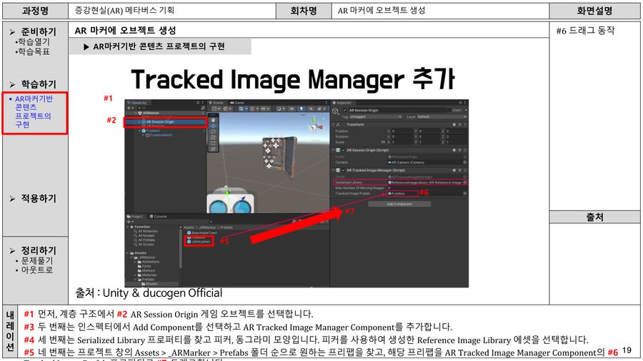 증강현실 메타버스 기획 화면 2