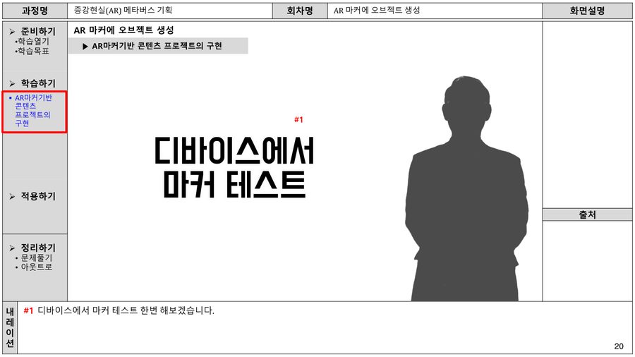 증강현실 메타버스 기획 화면 3