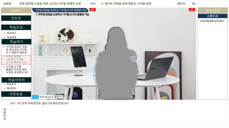 디지털 문해력 프로그램 시연 강의 화면 1