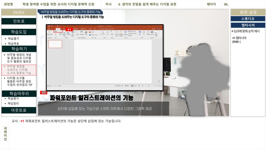 디지털 문해력 프로그램 시연 강의 화면 2