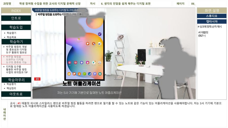 디지털 문해력 프로그램 시연 강의 화면 3